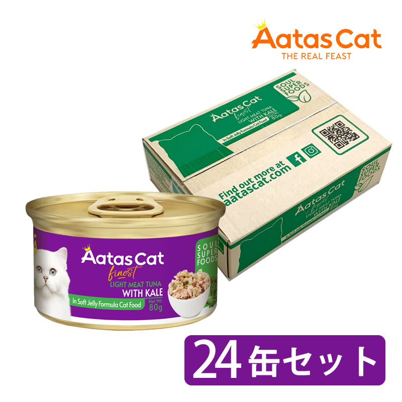 アタス キャット ソウルスーパーフード ライトミートツナwithケール 80g 24缶セット