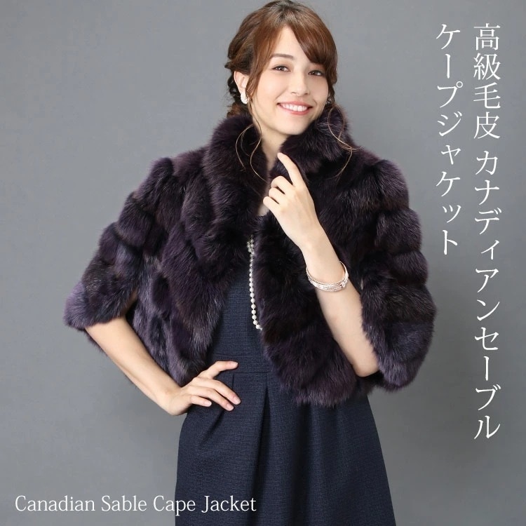 カナディアンセーブルケープジャケットレディース48cmショート五分袖グラデーション