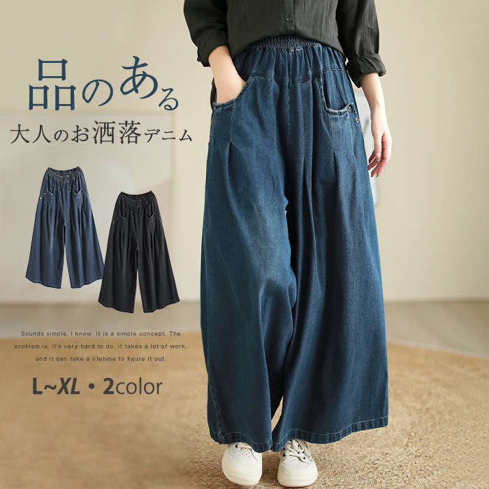 デニムワイドパンツ パンツ デニムパンツ ワイドパンツ 大きいサイズ レディース パンツ コットン 大人の楽ちん 美ゆる ゆったり デニム ワイドパンツ オリジナル デニムパンツ ゆったり カジュアル 6,519円