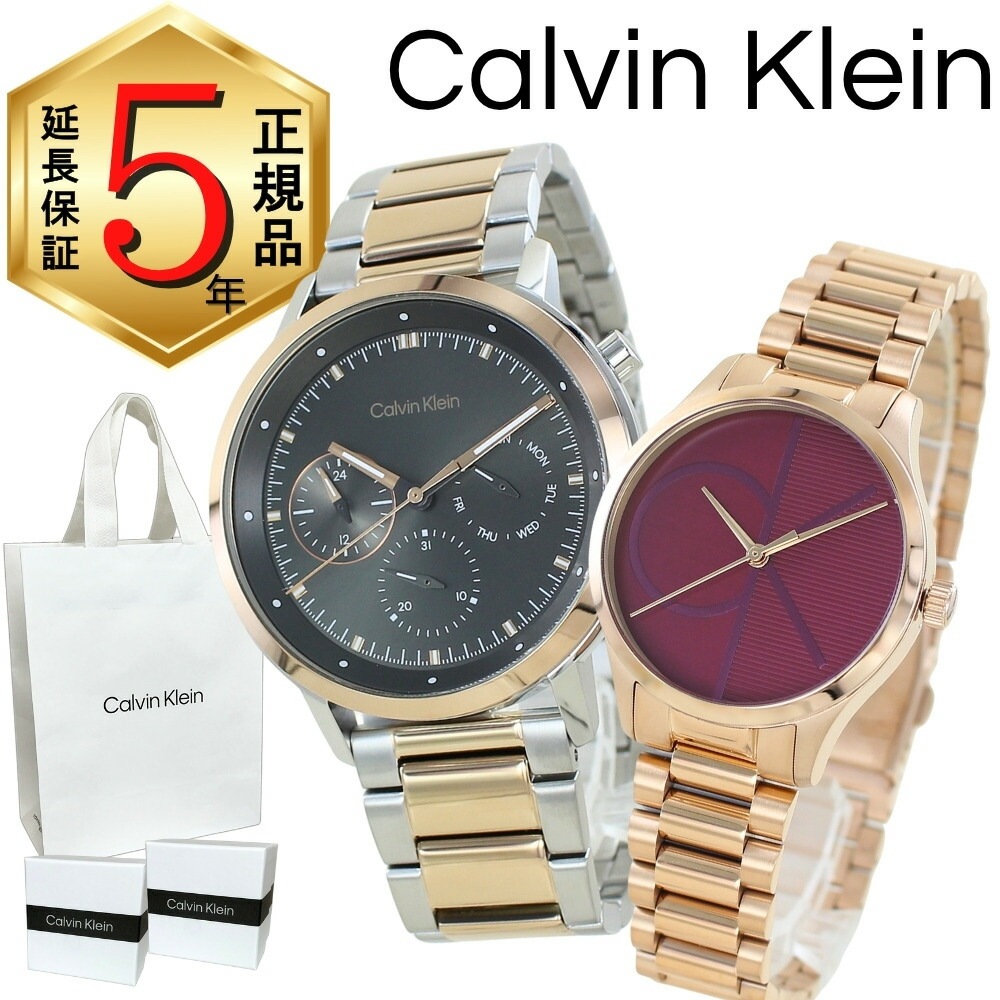 カルバンクライン ペアウォッチ 正規品 5年保証 対象商品 純正 ショッパー付き 腕時計 メンズ レディース ペアセット 高級感 上品 ステンレス カップル 夫婦 両親 ペアギフト プレゼント 誕生日