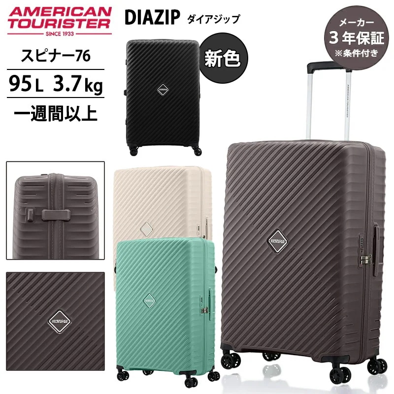 スーツケース ダイアジップ Lサイズ 95L スピナー76 軽量 止水ファスナー ダブルホイール サイドフック TSAロック UI5-003
