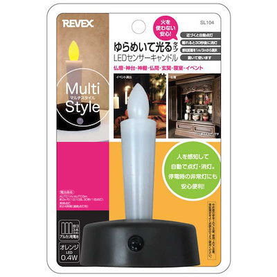 他サイト： リーベックス　センサーライト ゆらめいて光るキャンドル　SL104 [乾電池式]　SL104の商品画像