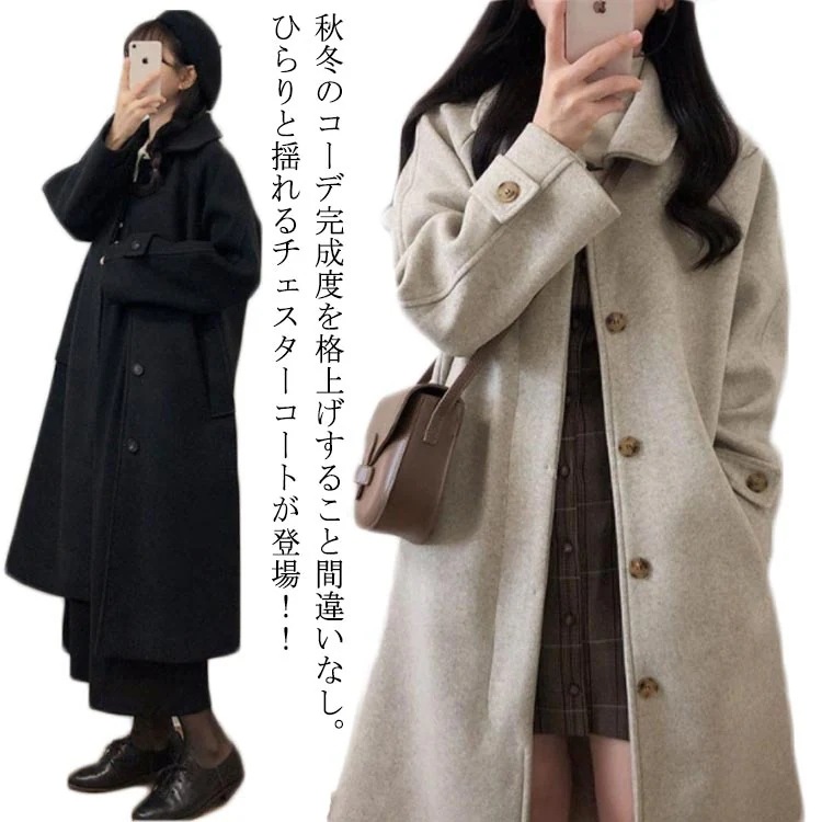 【大好評！最安値挑戦!】コート コート アウター レディース チェスター 上着 リクルート ロング ロング丈 大きいサイズ