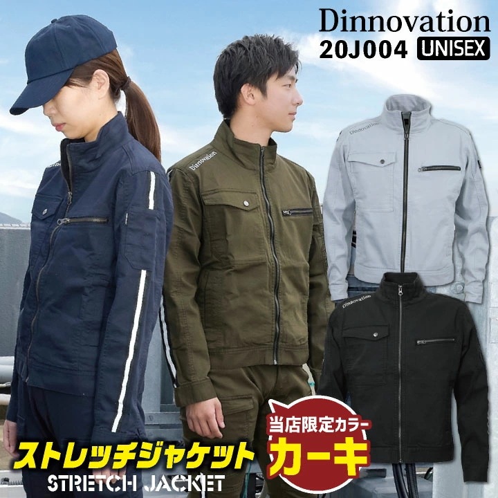 [即日出荷] [送料無料] 当店限定色カーキ! ディノベーション ストレッチ デニム ジャケット 春夏 秋冬 作業着 ブルゾン ジャンパー カジュアル おしゃれ /da-20j004作業着
