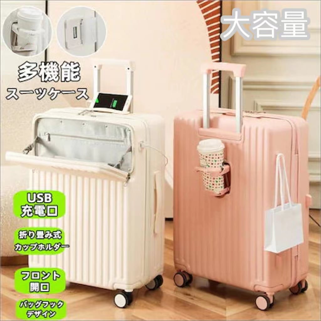 スーツケース 女性 多機能カップホルダー付きスーツケース 機内持ち込み 軽量 キャリーバッグ キャリーケース ダイヤルロック ダブルキャスター 静音