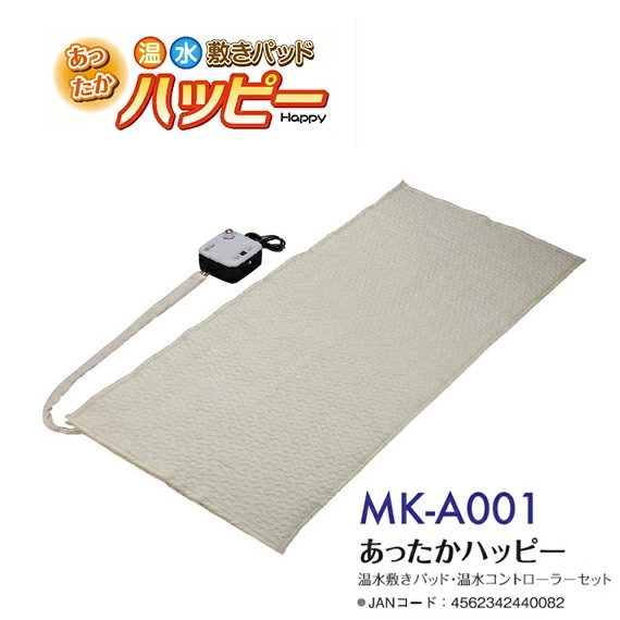 あったかハッピー 温水 敷パッド 敷マット あたたかい あったか 湯たんぽ 経済的 丸洗い可能