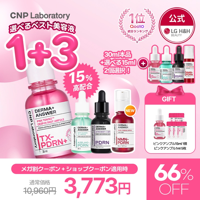 Qoo10] CNP Laboratory 【公式】【11月メガ割限定！】CNP B : スキンケア