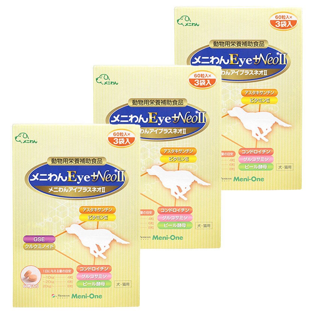 【3個セット】メニわんEye+Neo II 180粒（60粒×3袋）