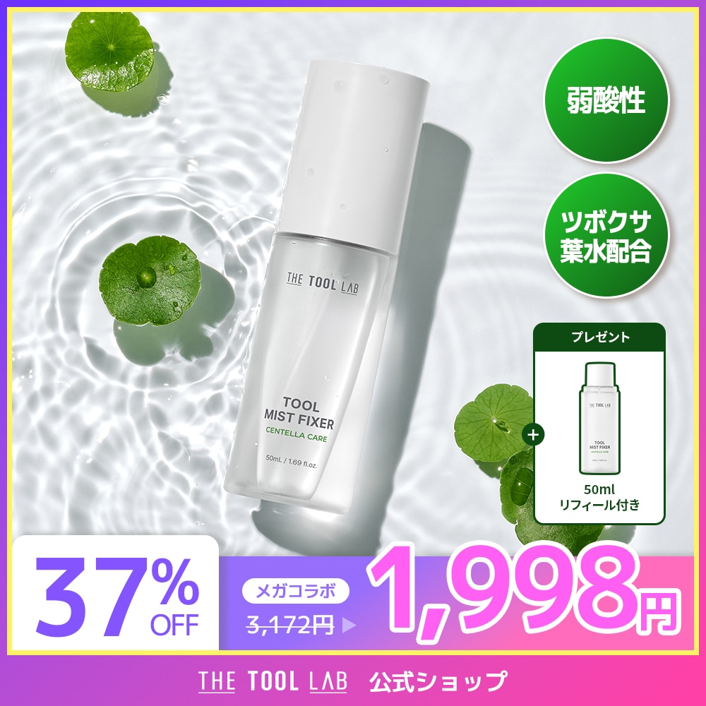 Qoo10] ザツールラボ 【9.11～17限定】ツールミストフィク