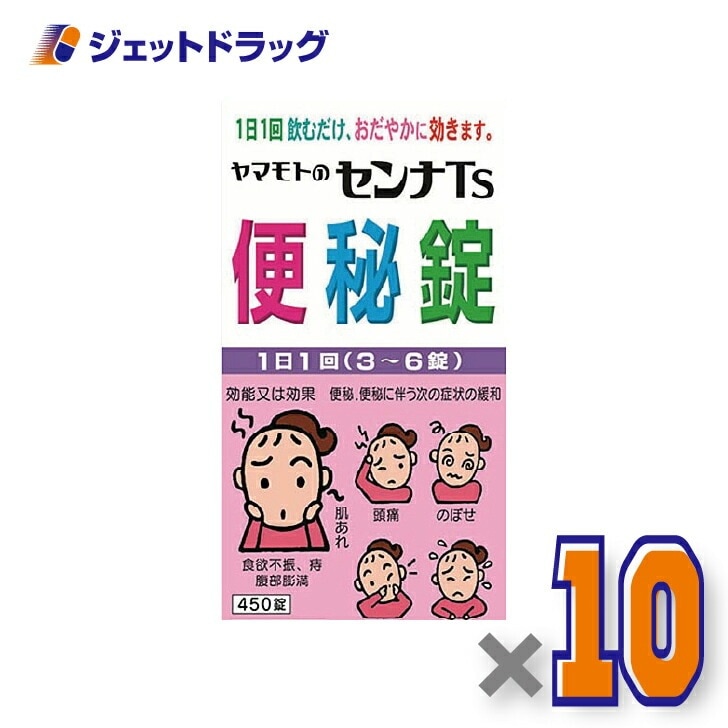 【指定第2類医薬品】ヤマモトのセンナTS便秘錠 450錠 ×10個（便秘）