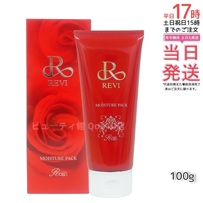 REVI ルヴィ モイスチャーパック 100g 洗い流すパック 保湿 フェイスパック フェイシャルケア ホームケア 基礎化粧品 天然酵母エキス