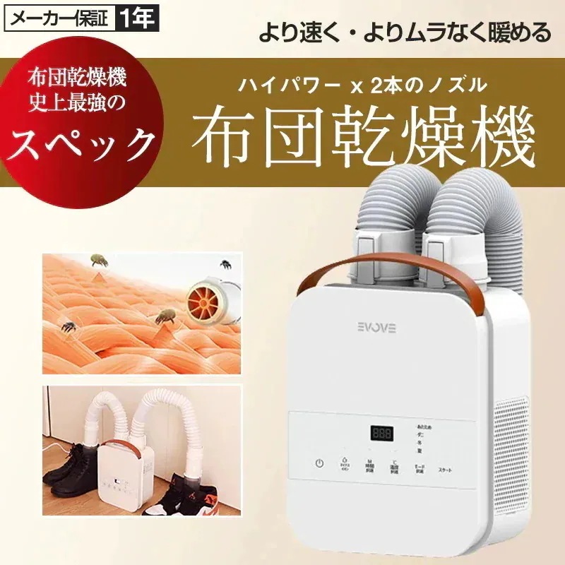 【夏セール35％off】Rank30冠達成！布団乾燥機 ふとん乾燥機 布団 乾燥機 布団2組・靴2組対応 ダニ退治 メーカー保証付き 温風機能 マット不要 2本ノズル ふとん乾燥機