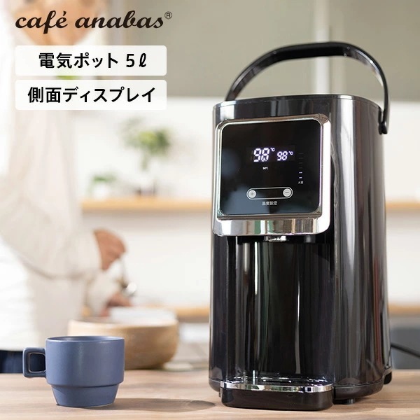 電気ポット 電動ポット 5L 保温 温度調節 サーバー型ポット ディスペンサー型ポット JKZ-5L ブラック