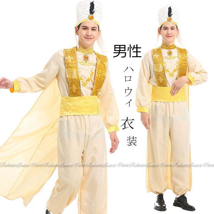 ハロウィン コスプレ メンズ アラブ ハロウィン 衣装 メンズ アラブ人 王様 ハロウィン 仮装 大人 コスプレ 衣装 面白い おもしろい コスプレ アニメ コスチュ 5,207円