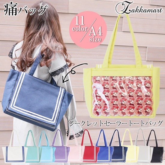 Qoo10] ザッカマート シークレットセーラートートバッグ 痛バッ