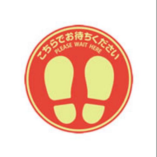 （まとめ買い）フロア誘導シール 屋外用 こちらでお待ちください 丸（小） 直径140 レッド 1シート入 SR035 [x3] 7,691円