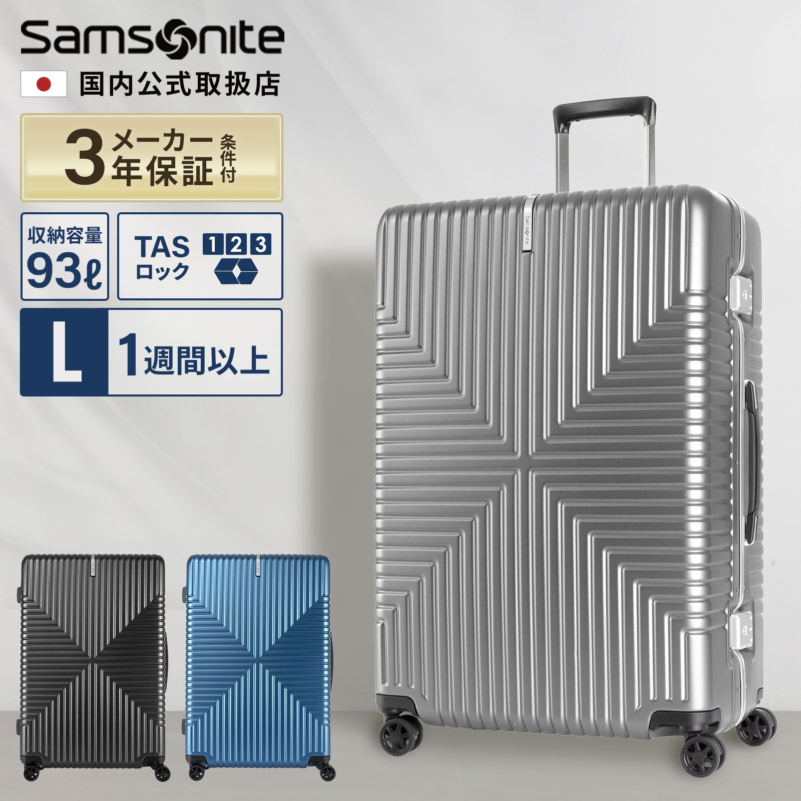 スーツケース Lサイズ キャリーバッグ キャリーケース ハードケース インターセクト スピナー76 軽量 大型 大容量 93L 7泊 1週間 旅行 おすすめ シンプル おしゃれ ブランド