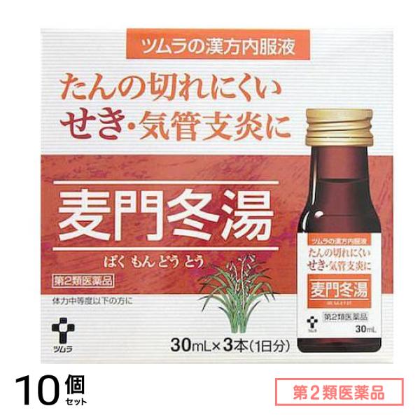 第２類医薬品 ツムラ漢方内服液麦門冬湯S 30mL (×3本) 10個セットその他