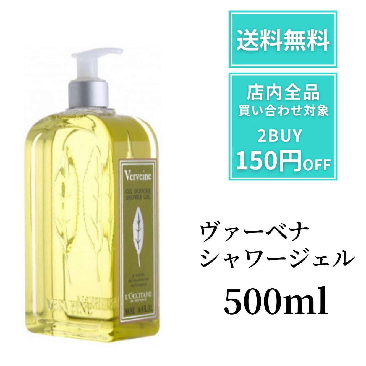 ロクシタン ヴァーベナ シャワージェル ｳﾞｧｰﾍﾞﾅ ｼｬﾜｰｼﾞｪﾙ 500ml 夏 ヴァーベナボディソープ ボディソープ ハーブ ヴァーベナ レモン 爽やか リフレッシュ LOCCITAN