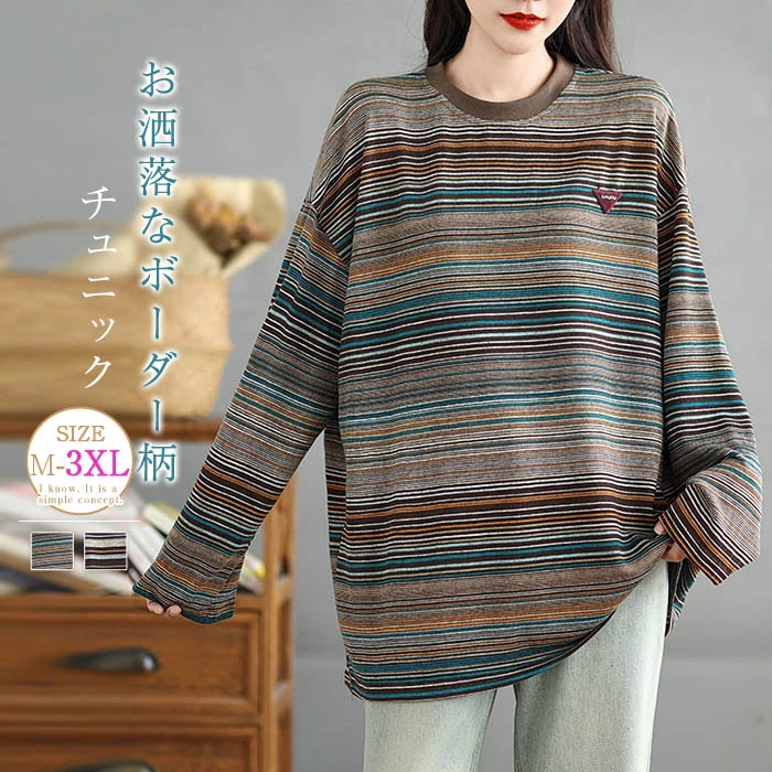 【20点セット】無料チュニック 長袖 レディース カットソー チュニック 大人可愛い 大きいサイズ Tシャツ レディース クルーネック ボーダー柄 配色 長袖tシャツ トップス シンプル 着痩せ 大き