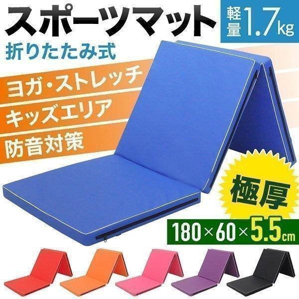 Qoo10-ヨガマット 折りたたみ 厚手 家庭用 スポーツマット 体操マット トレーニングマット 大きい プレイマット ストレッチ エクササイズ ダイエット