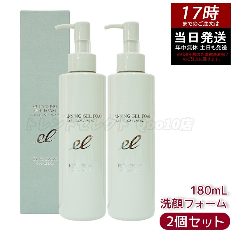【2個セット】エレクトロン クレンジングジェルフォーム ELECTRON 180ml