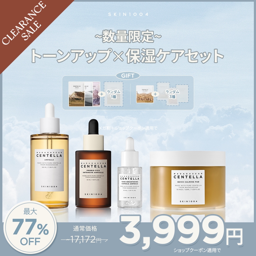 Qoo10] SKIN1004 【公式】数量限定！トーンアップx保湿ケア : キット