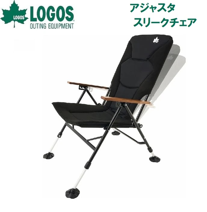 ロゴス No.73311900 アジャスタスリークチェア LGS73311900
