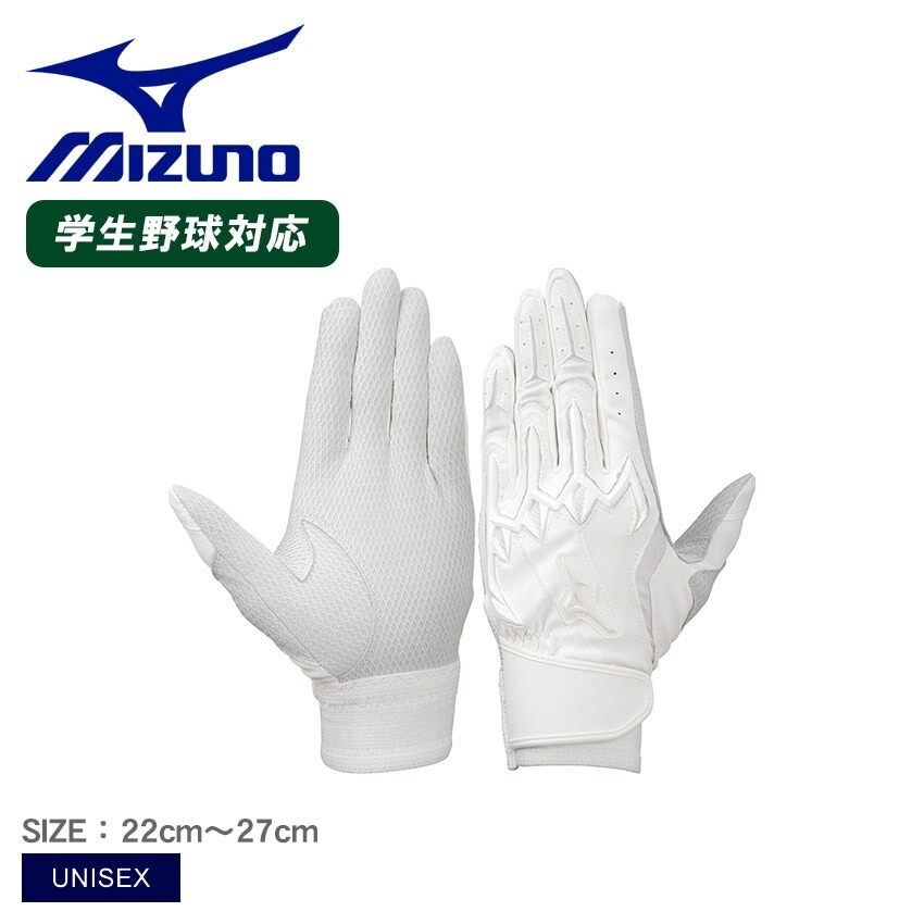 バッティンググローブ ユニセックス ミズノプロ シリコンパワーアークLI 両手用 高校野球ルール対応モデル ホワイト 1EJEH200 野球 ベースボール 一般 大人 野球用品 スポーツ 部活 運動