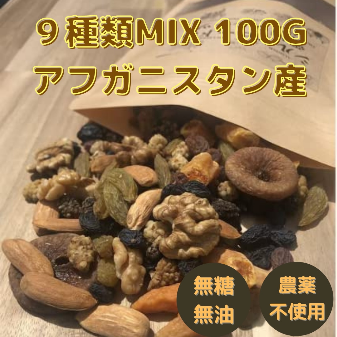 Qoo10] アフガニスタン 9種類ドライフルーツMI : 食品