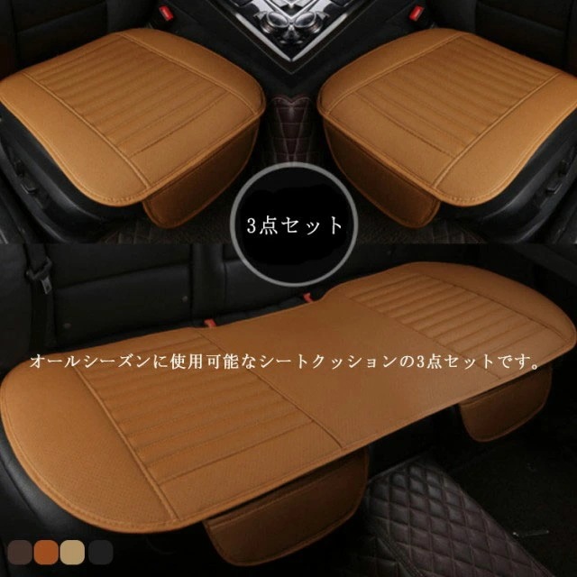 【期間限定！】カーシートカバー 前席用 後部座席 シートカバー 乗用車 自動車 軽自動車 普通車 オールシーズン 通気性 3点セット 滑り止め カー用品 汎用 汚れ防止 カーアクセサリー