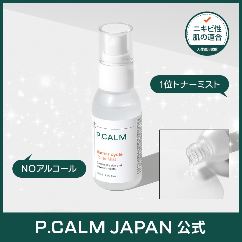 Qoo10] P.CALM 【保湿ケア】バリアサイクルミスト/毛穴ケ