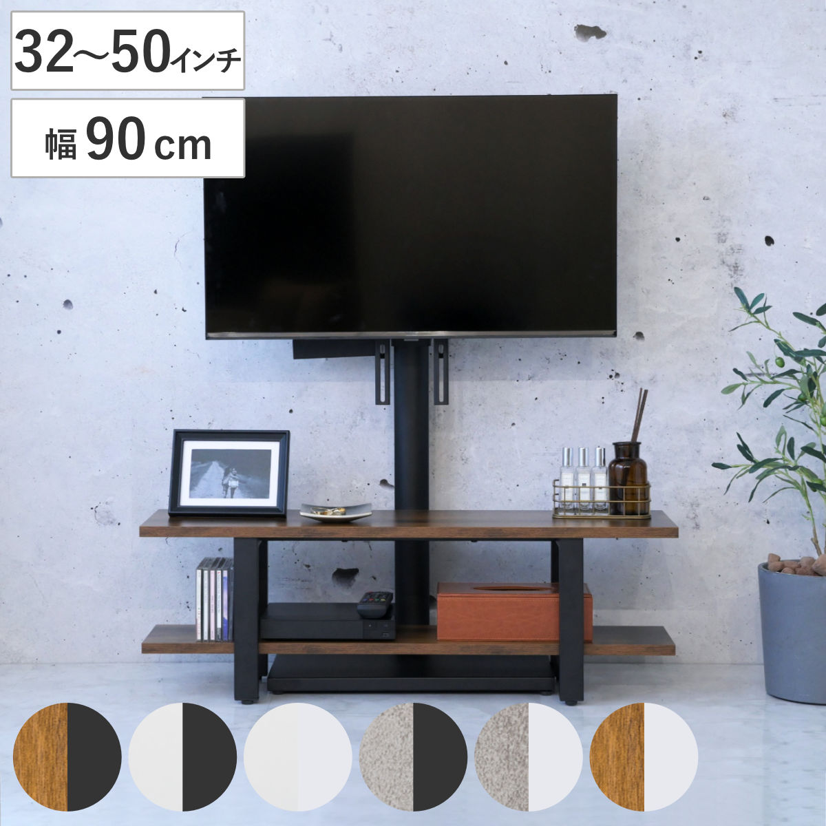 TVスタンド ラック 幅90cm 2点セット 50インチ対応 テレビ台 テレビスタンド 棚付 高さ調節 3段階 首振り 壁寄せ テレビボード 大型テレビ 壁面 スタンド・棚セット ブラック