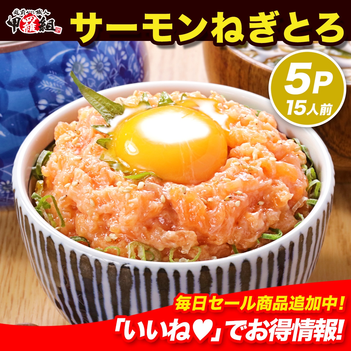 【メガ割セール中】【9/5以降発送】サーモンねぎとろ 1.5kg（300g前後×5個）　業務用 鮭 さけ サケ たたき タタキ ネギトロ 海鮮丼 冷凍 時短 簡単 タイパ 親子丼 サーモンたたき 個包