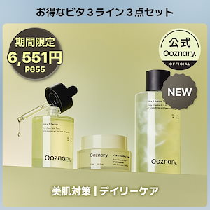 【新品未使用】オーズナリー（Ooznary.）ビタ3セラム 50ml 美容液6本 ooznary オーズナリー ビタ3セラム 50ml 美白ライン美容液 柚子