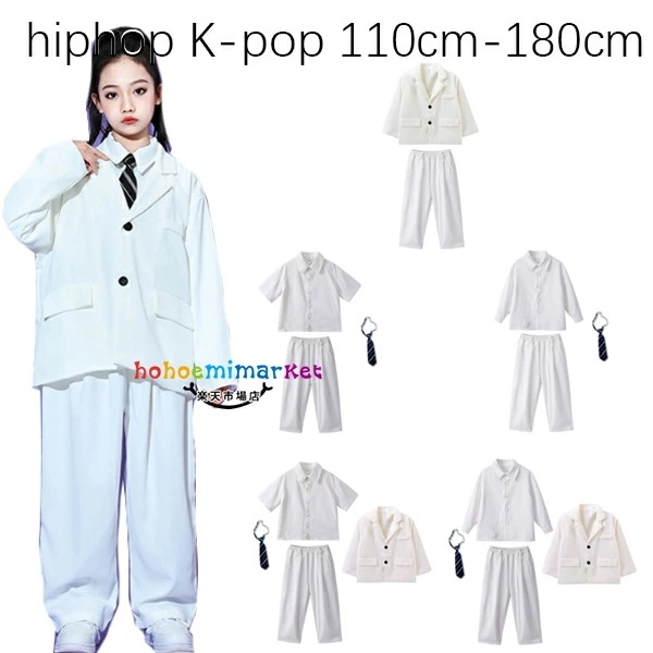 2026新型 タイムセール ホワイト スーツセット キッズダンス 女の子 男の子 子供ダンス 110-180 HIPHOP チアガール チアダンス 学生 長袖スーツジャケット 長ズボン 白シャツ+ネク