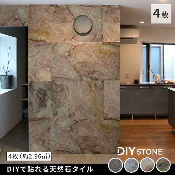 住まいスタイル STN0612-4P-SLV 「DIY Stone」 DIYで貼れる天然石タイル 122×61cm (2.97m2) 4枚セット メーカー直送