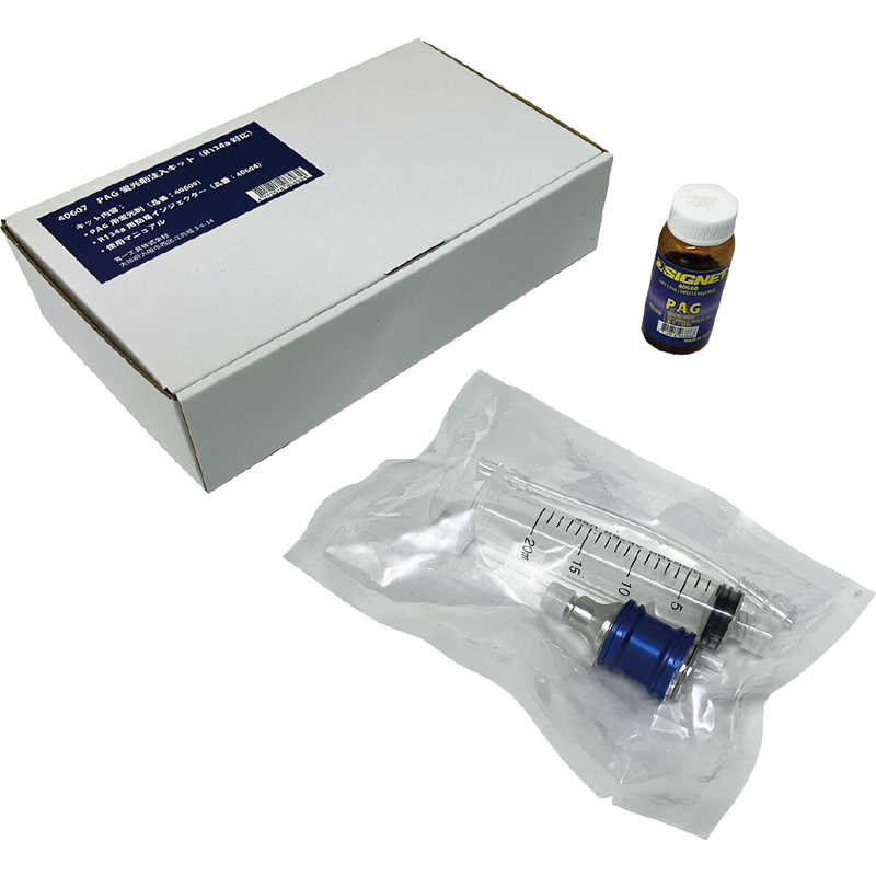 SIGNET　カーエアコン用 PAG蛍光剤注入キット R134a対応 オイル・注入器セット 簡単ガス漏れ検知　40607