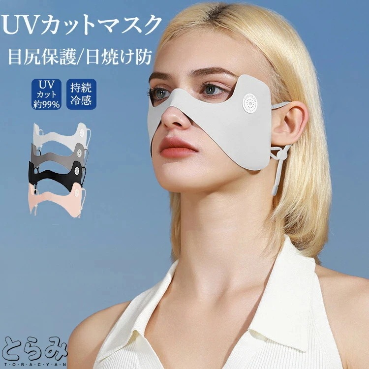 新作追加フェイスマスク 洗える 冷感マスク UVカットマスク スポーツマスク 用 立体マスク ひんやり 接触冷感 冷感 レディース 小顔効果 フェイスガード 息苦しくない アウトドア ゴルフ 日