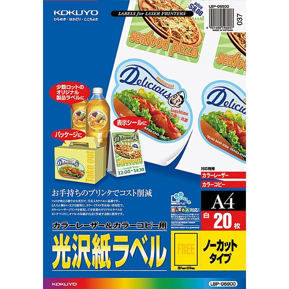 （まとめ買い）カラーレーザー&カラーコピー用 光沢紙ラベル A4 ノーカット 20枚 LBP-G6900 [x3]