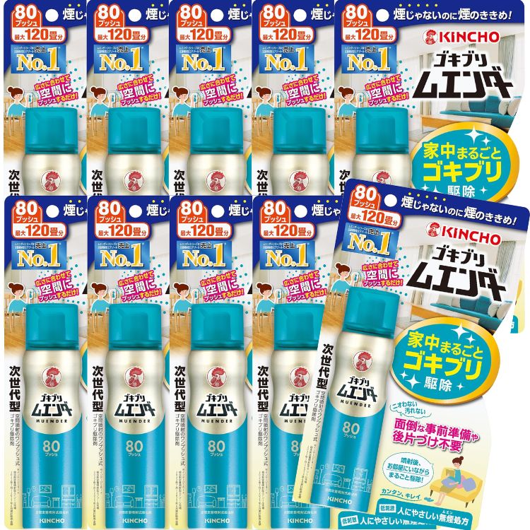10個セット 大日本除虫菊 ゴキブリムエンダー 80プッシュ 無香料 36ml 医薬部外品 キンチョー 金鳥 ゴキブリ トコジラミ