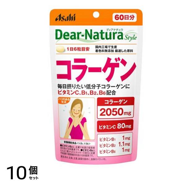 ディアナチュラスタイル コラーゲン 60日分 360粒 10個セット
