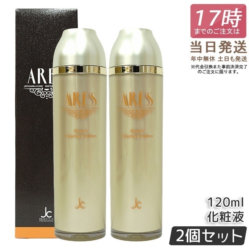 【2個セット】ドクターズコスメティクス 自由が丘クリニック ARES ステムCエッセンスローション 120ml ヒト幹細胞培養液 JC 化粧品 ヒアルロン酸 EGF 保湿 エイジングケア ハリ