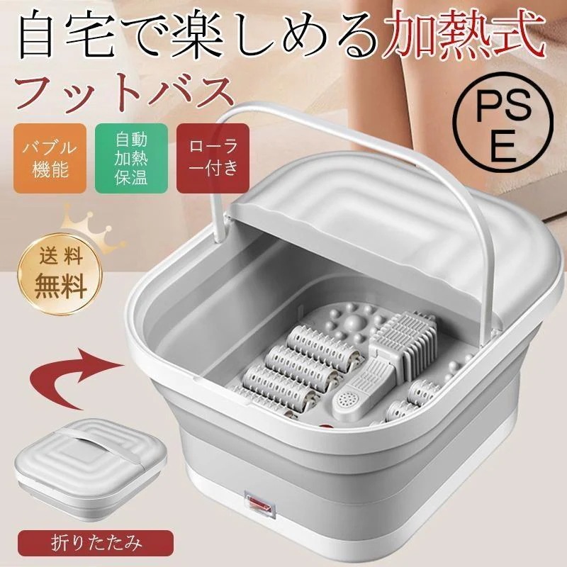 フットバス 足湯器 電気加熱 折りたたみ マッサージ 足湯 足温器 自動加熱 保温 フット 疲労軽減 足冷え性対策 血液循環 あし湯 家庭用 フットケア 健康