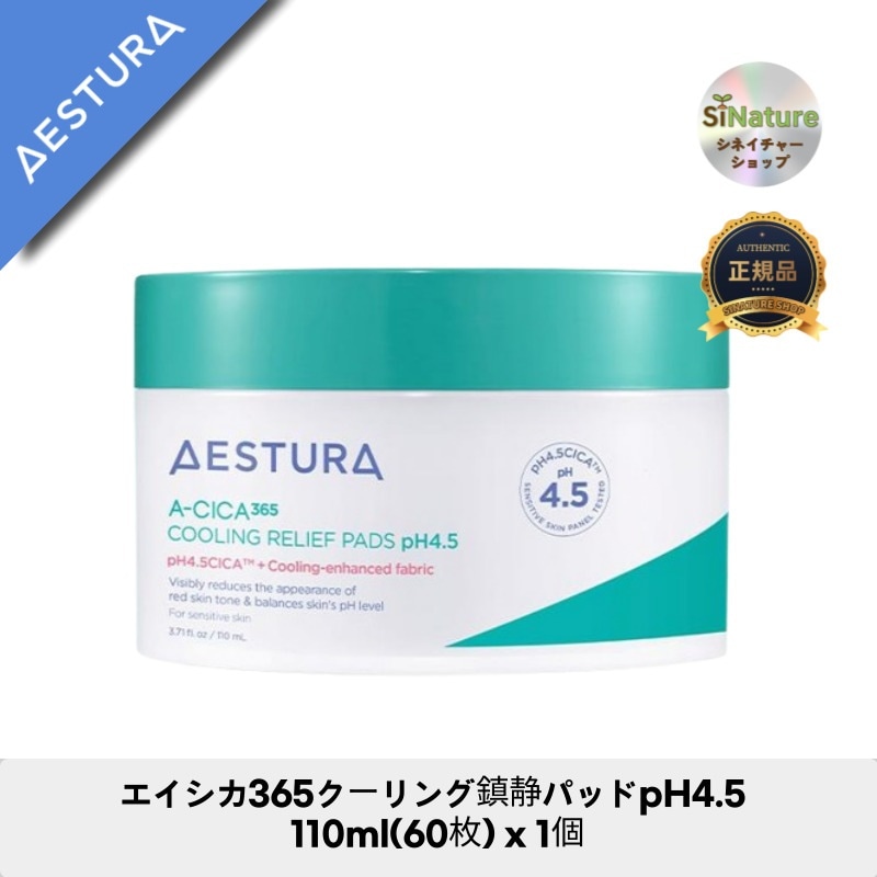 【韓国コスメ】【正規品扱い店】エイシカ365クーリング鎮静パッドpH4.5 110ml(60枚) x 1個