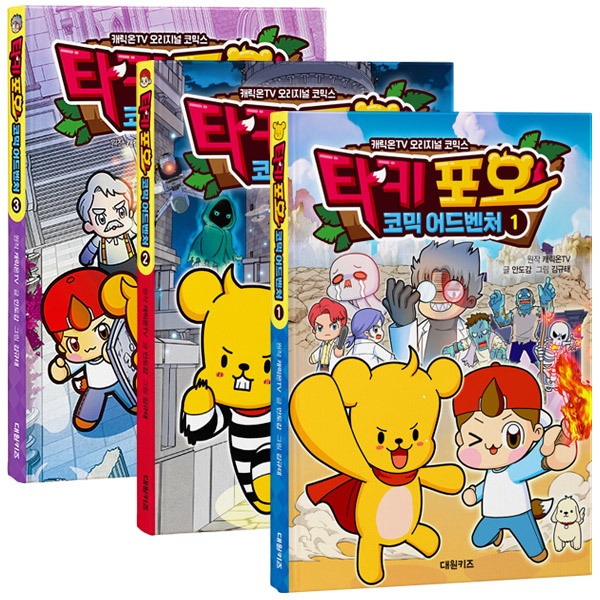 タキポオ コミックアドベンチャー 3種(1巻+2巻+3巻)