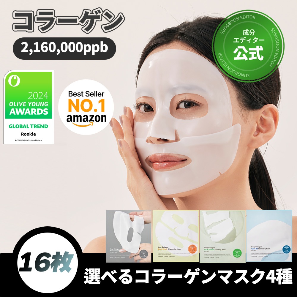 【16枚】【睡眠マスク】肌悩み別に選べるディープコラーゲンマスク/パワーブースティング/ヒアルB5/CICA ティーツリー/ナイアシン ビタシー/パック/コラーゲン/ペプチド
