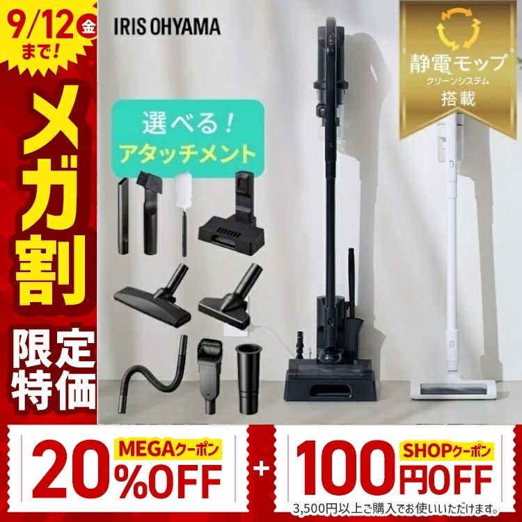 【選べる置くだけで充電スタンド】掃除機 コードレス サイクロン アイリスオーヤマ スタンド 充電スタンド モップ [安心延長保証対象]