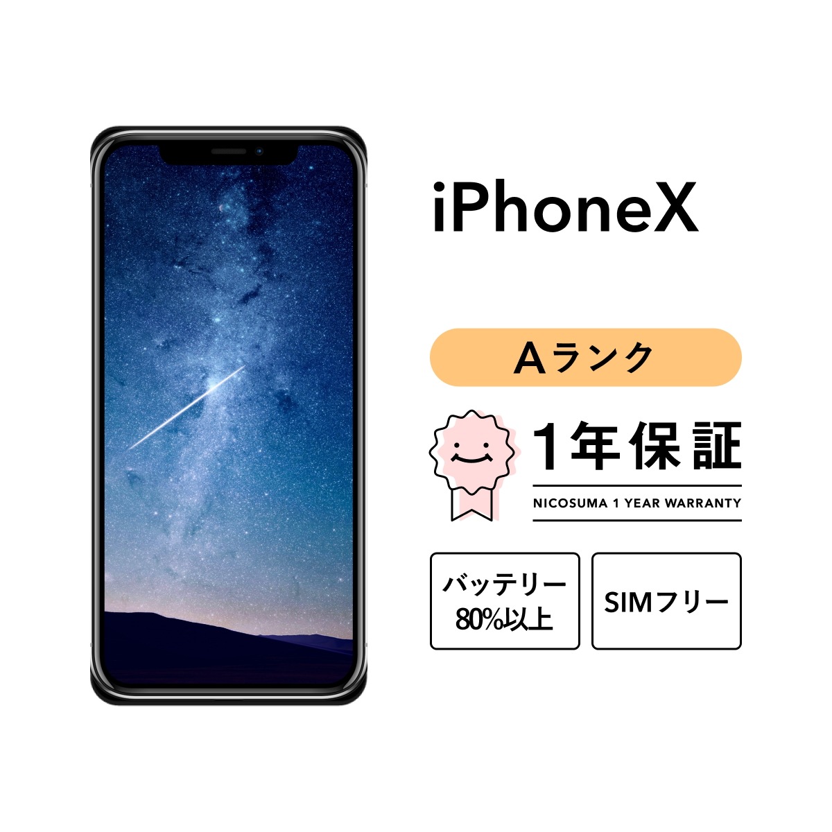 iPhone X 256GB SIMフリー シルバー スペースグレイ