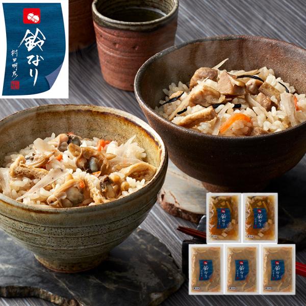 東京 新宿荒木町 日本料理 鈴なり 炊き込みご飯2種セット 鶏五目 あさりとごぼう SISK